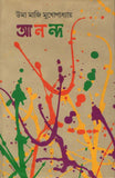 আনন্দ
