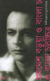 প্রমথেশ বড়ুয়া ও বাংলা চলচ্চিত্র