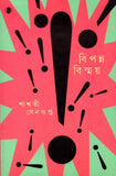 বিপন্ন বিস্ময়