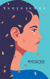 শবমেহের