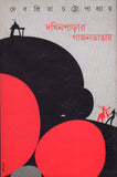 দখিনপাড়ার গাজনডাঙায়