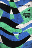 নষ্ট প্রজন্মের ভাসান