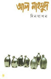 দিনযাপন