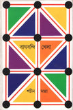 বাঘবন্দি খেলা