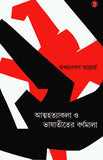 আত্মহত্যাকলা ও ভাষাতীতের বর্ণমালা