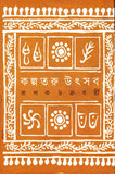 কল্পতরু উৎসব