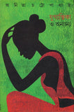 যুগান্তিকা ও অন্যান্য