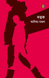 দত্তক