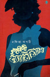 কুহকিনী ক্যারিবিয়ান