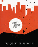 একটি খারাপ বছর