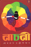 নাচনী