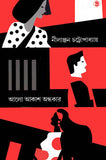 আলো আকাশ অন্ধকার