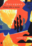 বিনয় মজুমদার : কবিতার শহিদ ও অন্যান্য