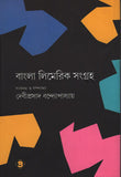 বাংলা লিমেরিক সংগ্রহ