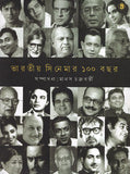 ভারতীয় সিনেমার ১০০ বছর