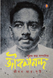 জীবনানন্দ : জীবন আর সৃষ্টি