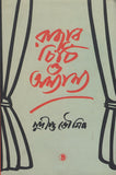 রাজার চিঠি ও অন্যান্য