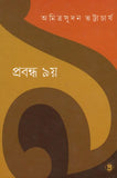 প্রবন্ধ ৯য়