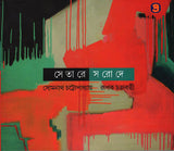 সেতারে সরোদে