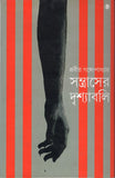 সন্ত্রাসের দৃশ্যাবলি
