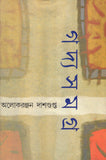 গদ্যসমগ্র (১)