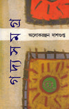গদ্যসমগ্র (১)