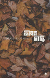 জীবন দাঁড়ি