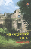 লাট্টু পাহাড়ে লাজবতী ও অন্যান্য