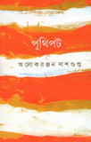 পুথিপট