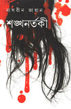 শঙ্খনর্তকী