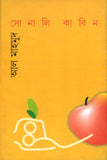 সোনালি কাবিন