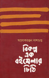 বিকল্প এক বইমেলার চিঠি