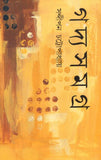 গদ্যসমগ্র ১