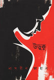 উড়ুক্কু