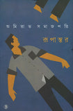 রূপান্তর