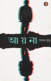 আয়না