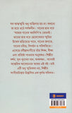 আমার গানের স্বরলিপি
