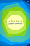 আহ্নিক নিয়মে