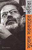 সুবোধ সরকারের কবিতা