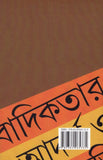 সাংবাদিকতার দর্শন  :  আদর্শ ও বিচ্যুতি