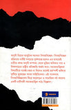 বিবাহবিচ্ছিন্নার আখ্যান : বাংলার সমাজ ও সাহিত্যে  (একটি নারীবাদ সমাজতাত্ত্বিক পাঠ্য বিশ্লেষণ)