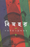 বিষহর