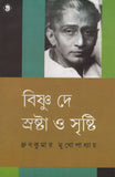 বিষ্ণু দে : স্রষ্টা ও সৃষ্টি