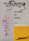 ছায়াবিহীন