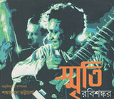 স্মৃতি  রবিশঙ্কর
