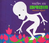 অবতার