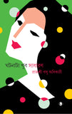 ঘটনাটা খুব সাধারণ
