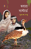 হুবারা বাস্টার্ড