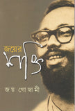 জয়ের শক্তি