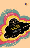মেঘাঙ্গী